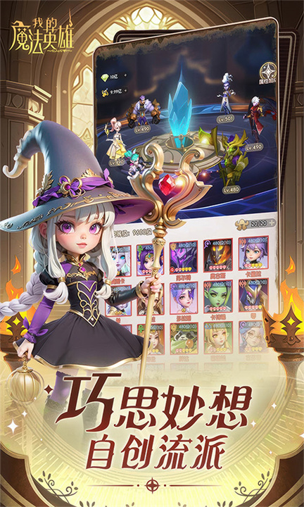 我的魔法英雄伙伴手机版截图