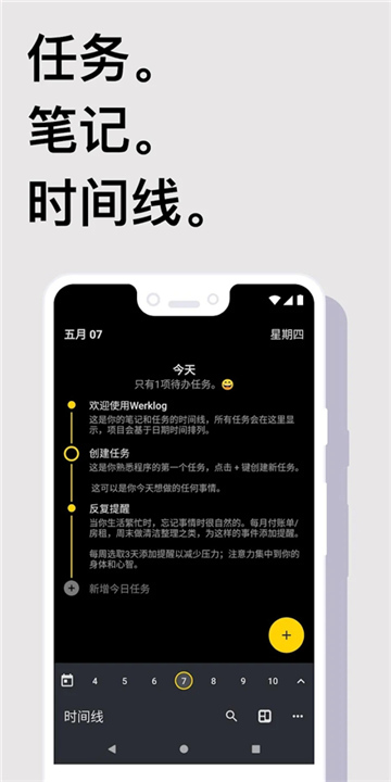 Taskito安卓版截图