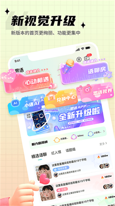 思语聊天平台截图