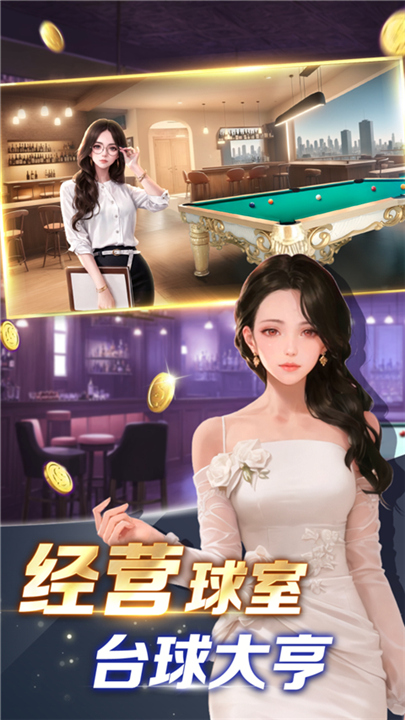 开心台球手机版截图