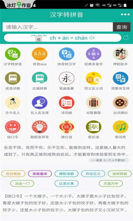 汉字转拼音软件截图