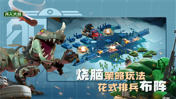 兵人大战下载截图