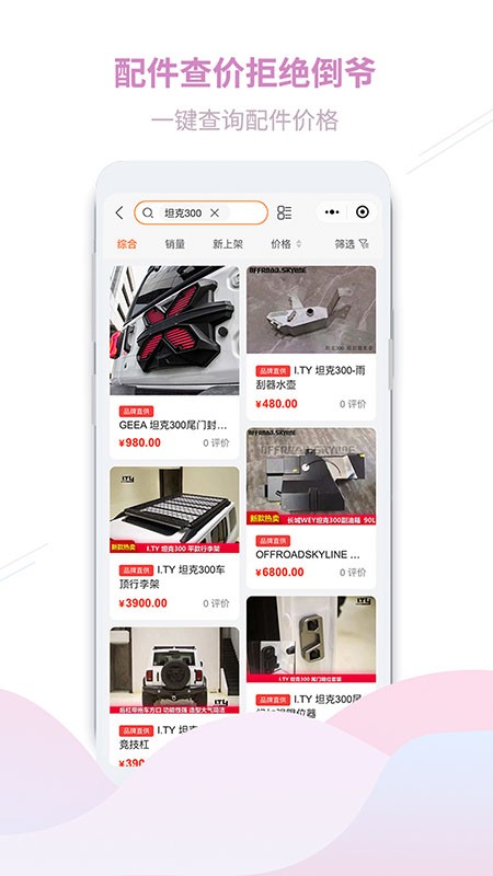 顽客玩车截图