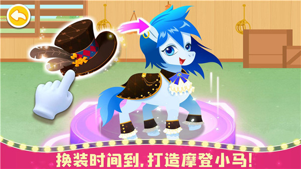 奇妙小马俱乐部截图
