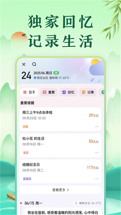 中华万年历最新版截图