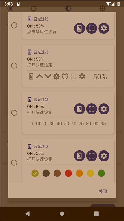 蓝光过滤截图