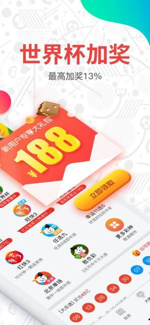盛天彩票截图