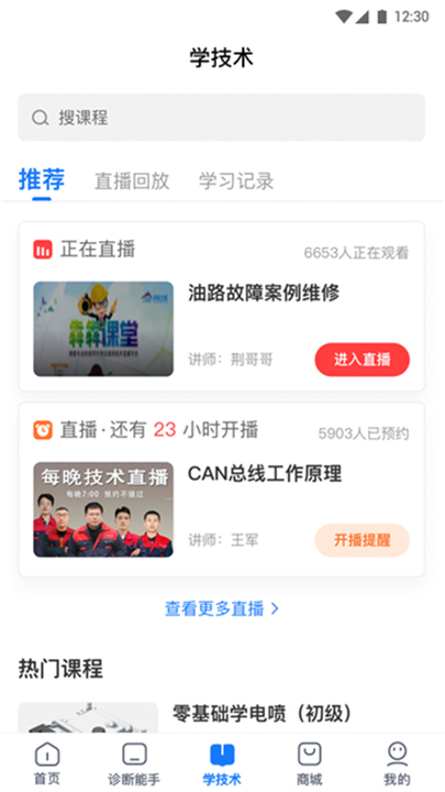 共轨之家诊断能手截图