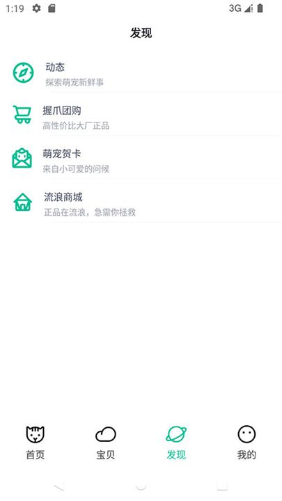 握爪宠物软件截图