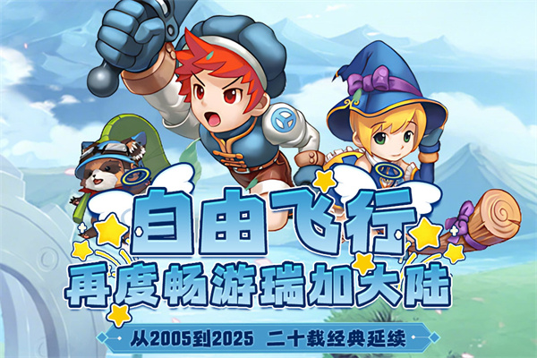 飞飞重逢手游截图
