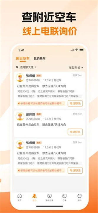 蜂羽货主版app截图