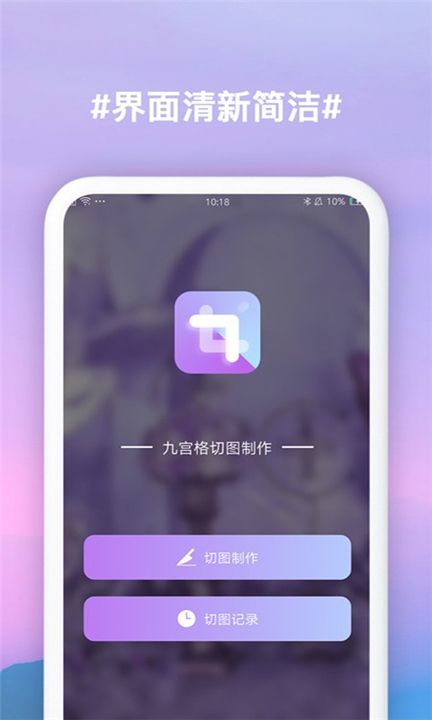 九宫格切图制作截图