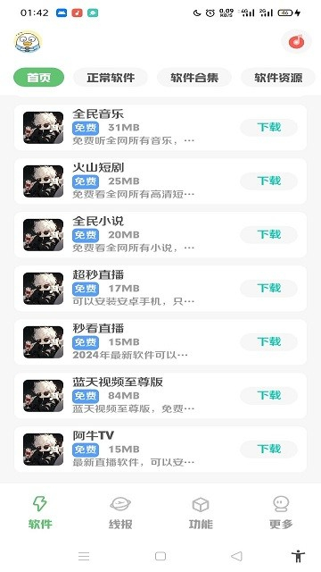 星辰软件库9.1截图