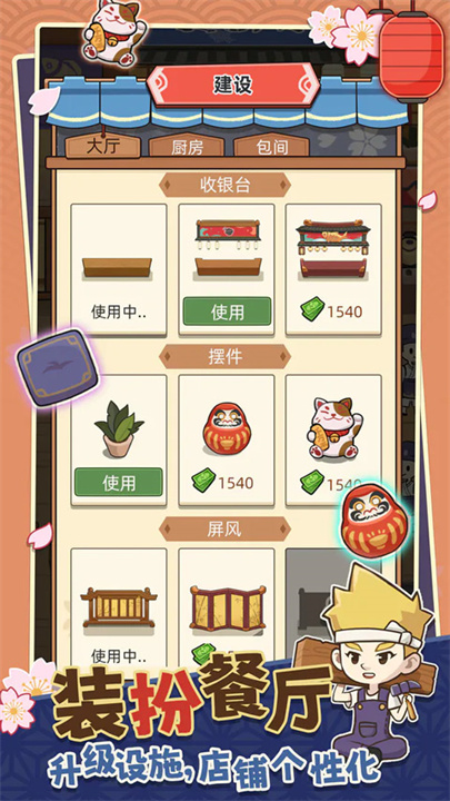 梦想寿司店手游截图