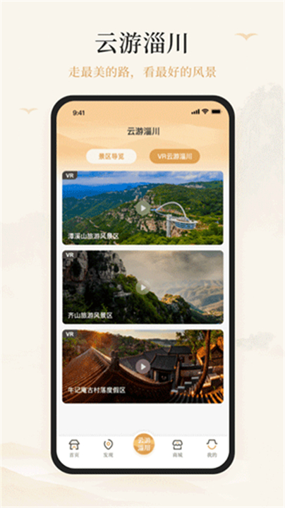 游淄川游玩攻略大全截图