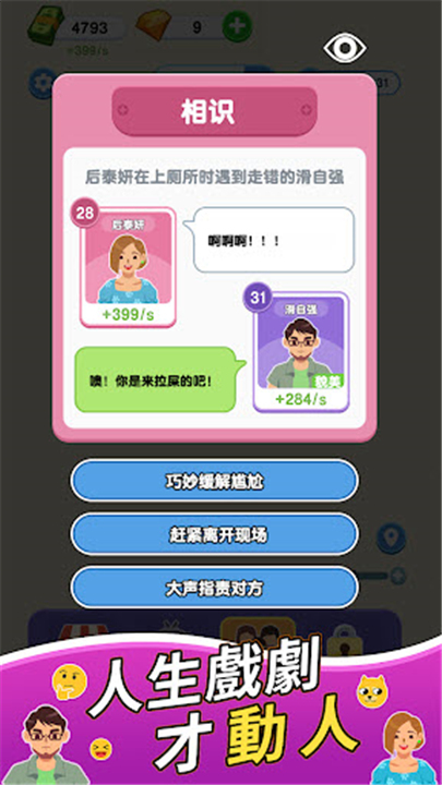 纸牌人生手机版截图