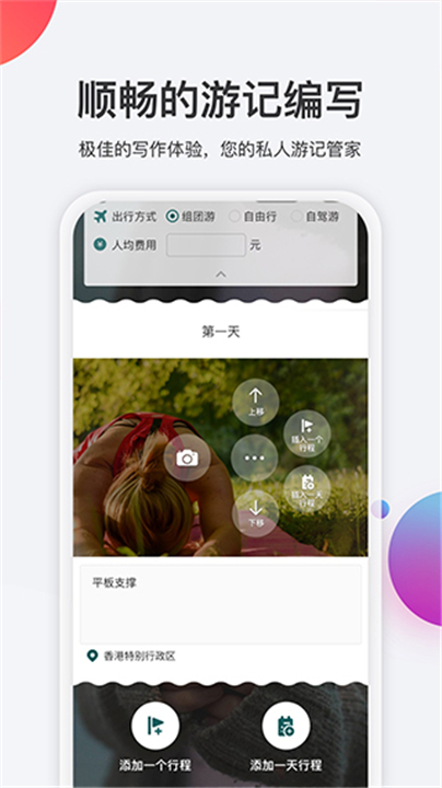 去看看旅行软件截图