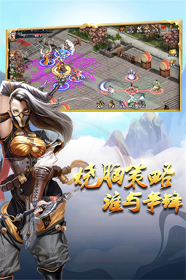 蜀山传奇手游下载截图