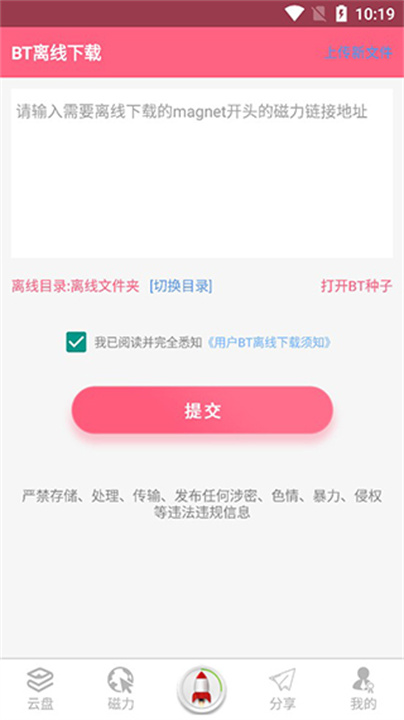 磁力云APP截图