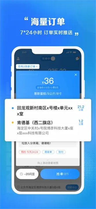 闪送员司机端截图