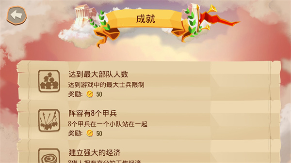 特洛伊战争手机版截图
