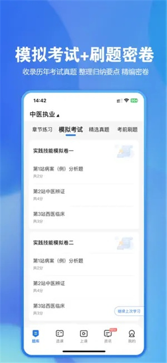 星题库软件截图