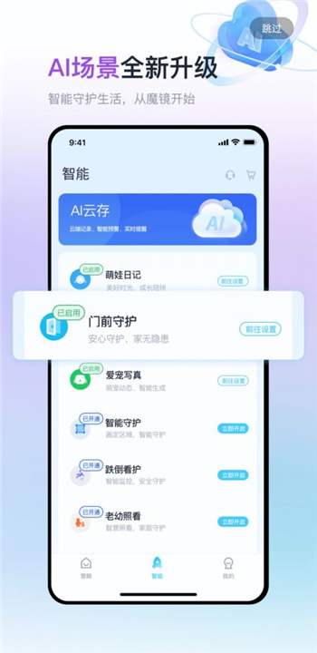 魔镜慧眼监控软件截图