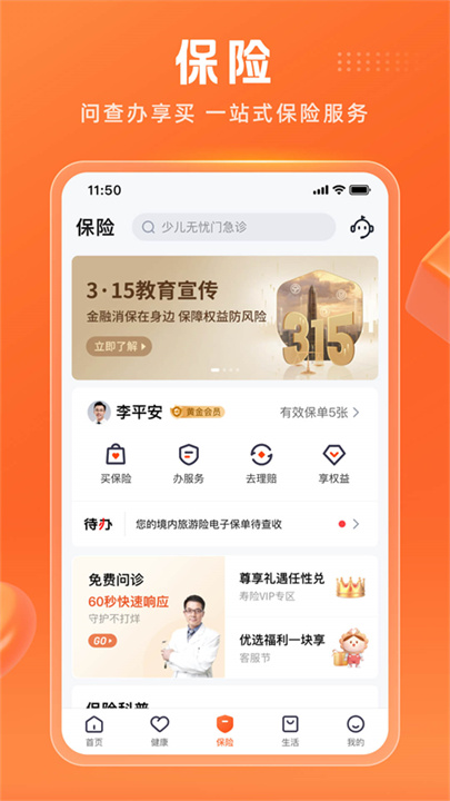 平安金管家截图