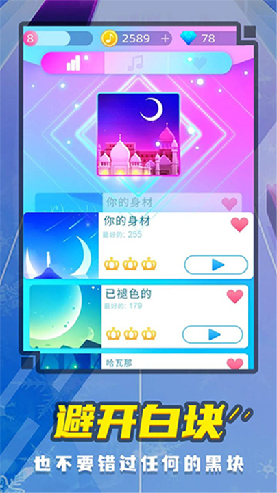 手机版梦幻钢琴截图