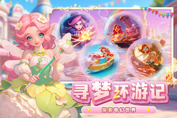 梦幻魔法屋九游版截图