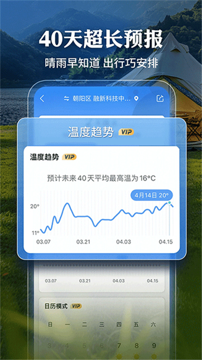 墨迹天气预报2026截图