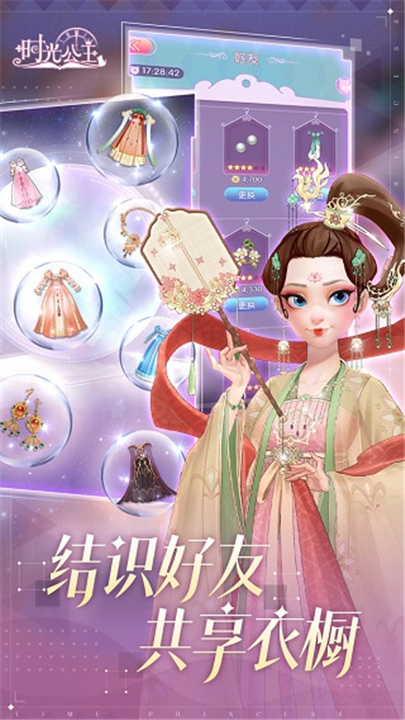 时光公主官方正版截图