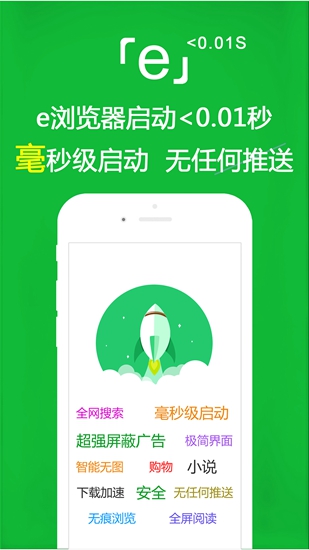 e浏览器截图