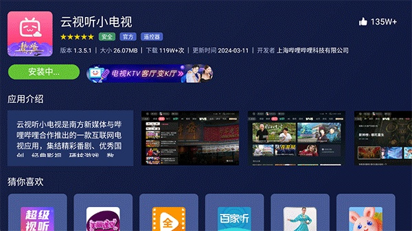 欢视助手TV版截图