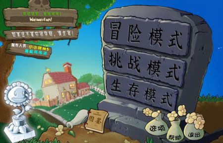 pvz植物合体截图