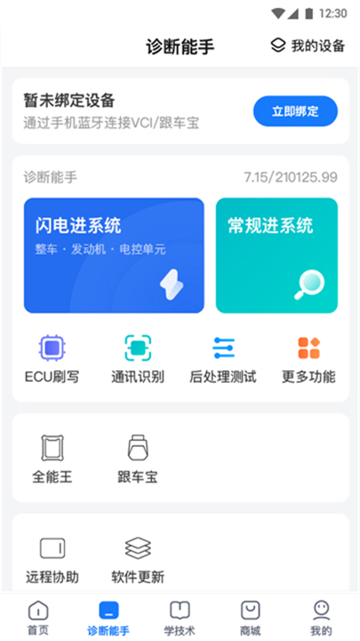 共轨之家诊断能手截图