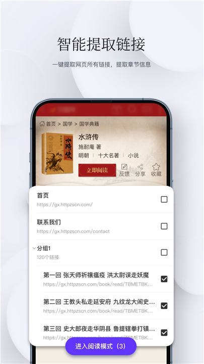石头阅读浏览器截图