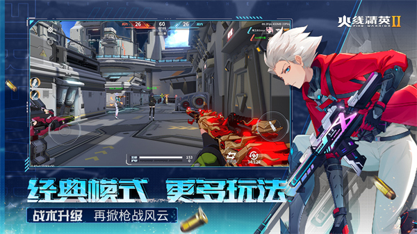 火线精英2手游下载截图