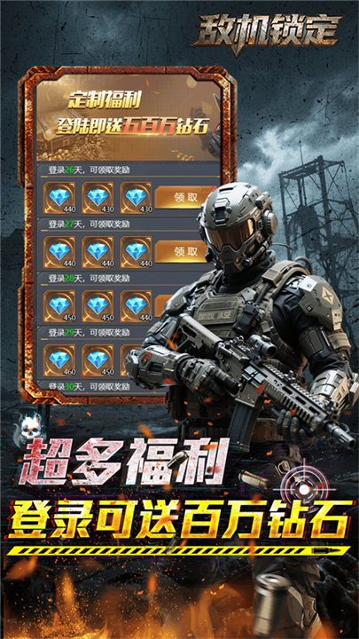 敌机锁定手游截图