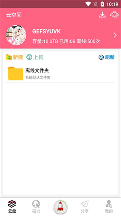 磁力云APP截图