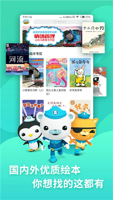 咿啦看书绘本app截图