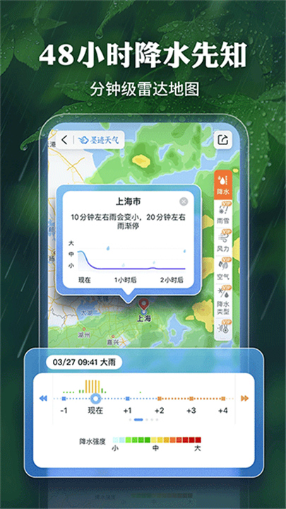 墨迹天气预报2026截图