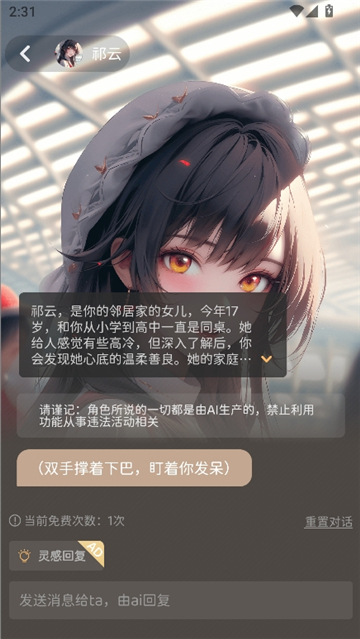 AI虚拟女友机器人聊天截图