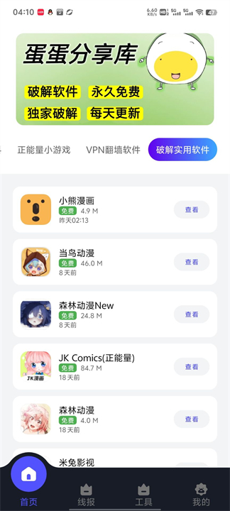 蛋蛋分享库存2026截图