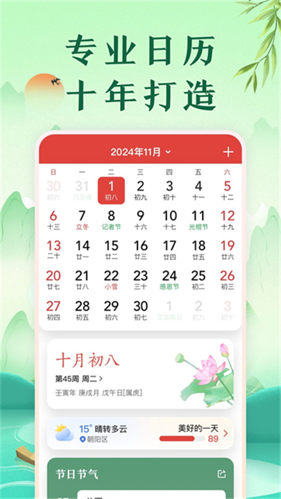 中华万年历最新版截图