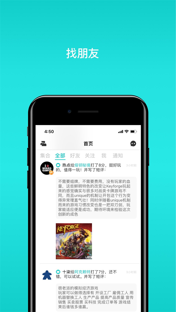 集石桌游app安卓版截图