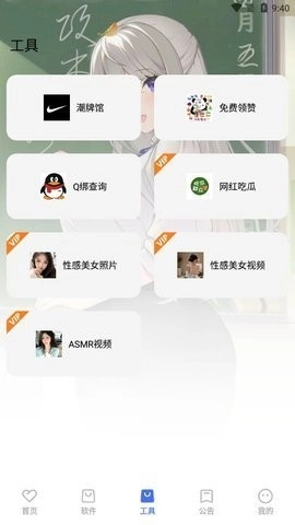 星辰软件库9.1截图