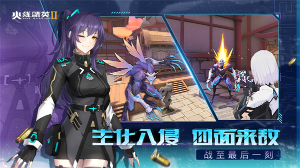 火线精英2手游下载截图