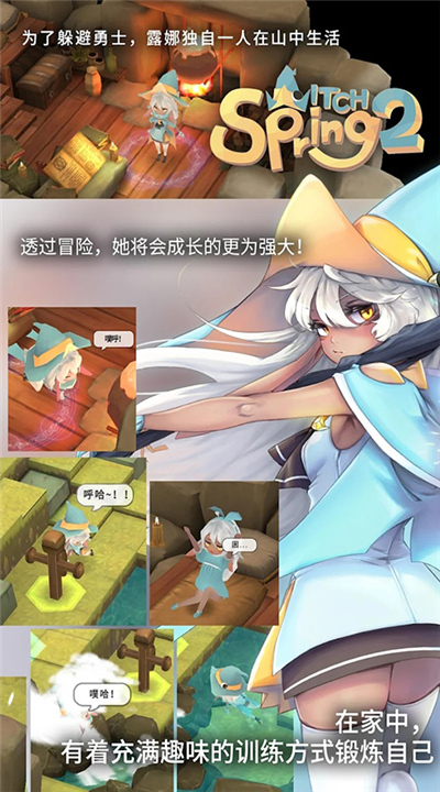 魔女之泉2旧版截图