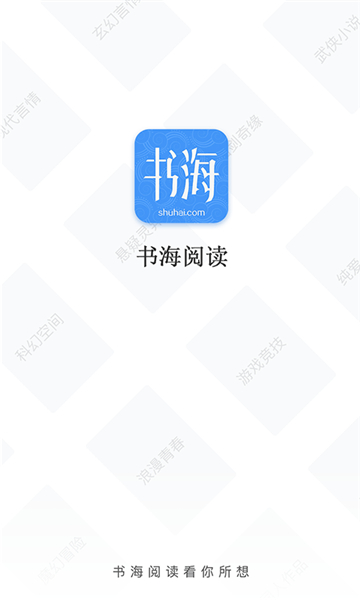 书海小说网截图